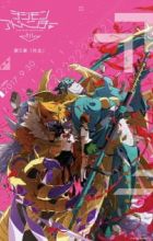 Digimon Adventure tri. 5: Kyousei