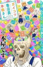 Gaikotsu Shotenin Honda-san OVA