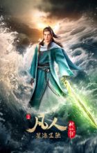 Fanren Xiu Xian Zhuan: Xinghai Feichi