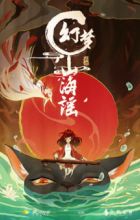 Huanmeng Shan Hai Yao