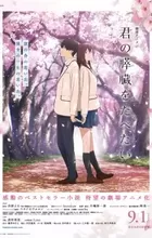 Kimi no Suizou wo Tabetai