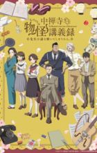 Chuuzenji-sensei Mononoke Kougiroku: Sensei ga Nazo wo Hodoite Shimau kara.
