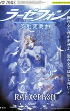RahXephon: Tagen Hensoukyoku