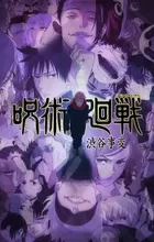 Jujutsu Kaisen 2nd Season