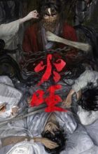 Huo Wang