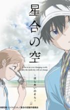 Hoshiai no Sora