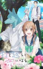 Kimi to Koete Koi ni Naru