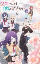 Kubo-san wa Mob wo Yurusanai