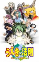 Ueki no Housoku