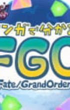 Manga de Wakaru! Fate/Grand Order