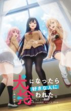 Inu ni Nattara Suki na Hito ni Hirowareta.