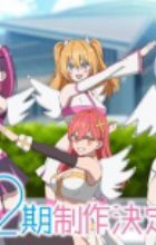 2.5-jigen no Ririsa 2nd Season