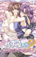 Hitozuma♪Kasumi-san