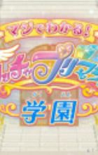 Maji de Wakaru! Waccha PriMagi Gakuen