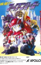 Shippuu! Iron Leaguer