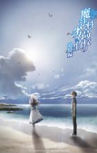 Mahouka Koukou no Rettousei: Tsuioku-hen