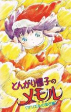 Tongari Boushi no Memole: Marielle no Housekibako