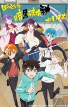 Boku no Tonari ni Ankoku Hakaishin ga Imasu.