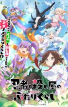 Ninja to Koroshiya no Futarigurashi