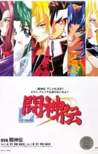 Toushinden
