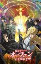 Majutsushi Orphen Hagure Tabi: Seiiki-hen