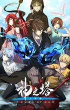 Kami no Tou: Koubou-sen