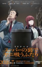 Super no Ura de Yani Suu Futari