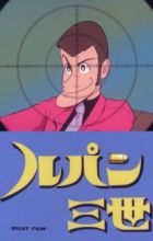 Lupin III: Pilot Film