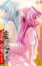 Shuuchuu Chiryou Shitsu