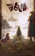 Bai Yao Pu: Jingshi Pian