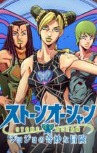 JoJo no Kimyou na Bouken Part 6: Stone Ocean