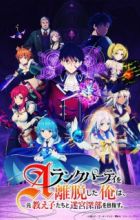 A-Rank Party wo Ridatsu shita Ore wa, Moto Oshiego-tachi to Meikyuu Shinbu wo Mezasu.