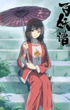 Bai Yao Pu 2nd Season