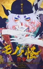 Mononoke Movie 1: Karakasa