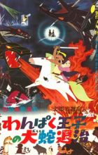 Wanpaku Ouji no Orochi Taiji