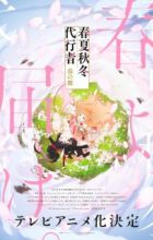 Shunkashuutou Daikousha: Haru no Mai