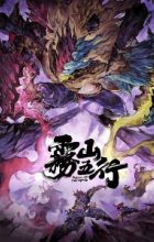 Wu Shan Wu Xing: Xichuan Huan Zi Lin