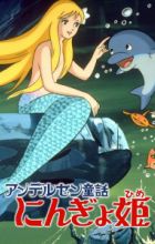 Andersen Douwa: Ningyohime