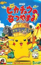 Pokemon: Pikachu no Natsuyasumi