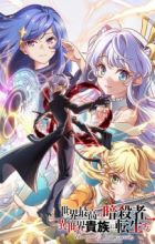 Sekai Saikou no Ansatsusha, Isekai Kizoku ni Tensei suru