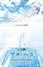 Ao no Hako 2nd Season