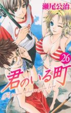 Kimi no Iru Machi OVA