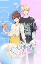 Dahuoji Yu Gongzhu Qun