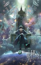 Guimi Zhi Zhu: Xiaochou Pian