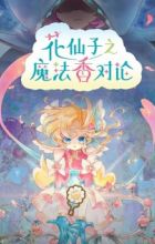 Hua Xianzi: Mofa Xiang Dui Lun