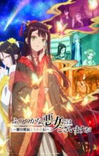 Futsutsuka na Akujo dewa Gozaimasu ga: Suuguu Chouso Torikae Den