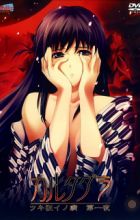 Cartagra: Tsuki Gurui no Yamai