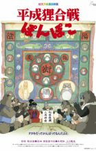 Heisei Tanuki Gassen Ponpoko