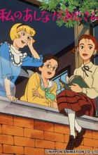 Watashi no Ashinaga Ojisan