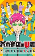 Saiki Kusuo no Ψ-nan